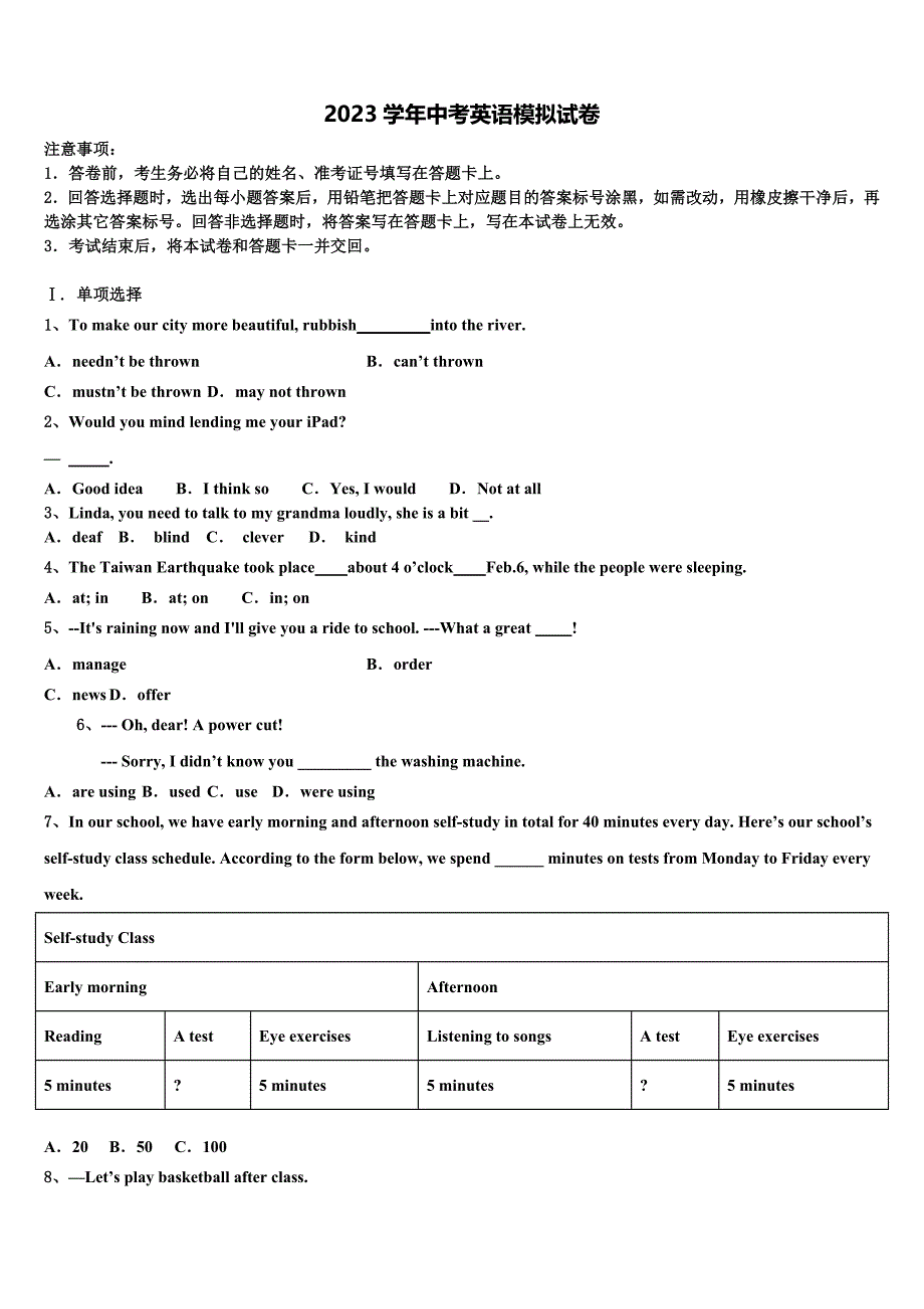 广东省江门市重点中学2023学年中考三模英语试题（含解析）.doc_第1页