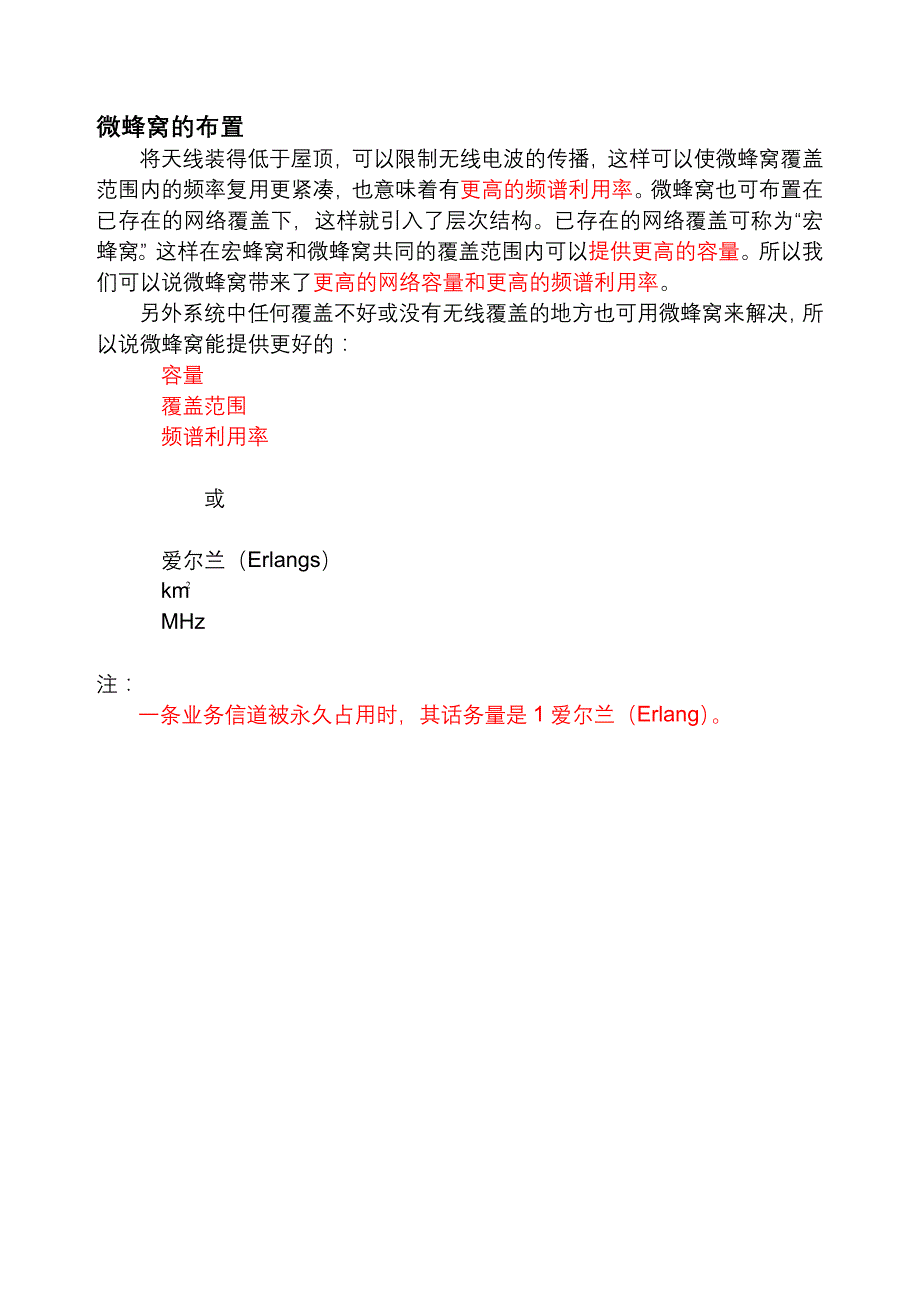 ch8 微蜂窝[资料].doc_第3页