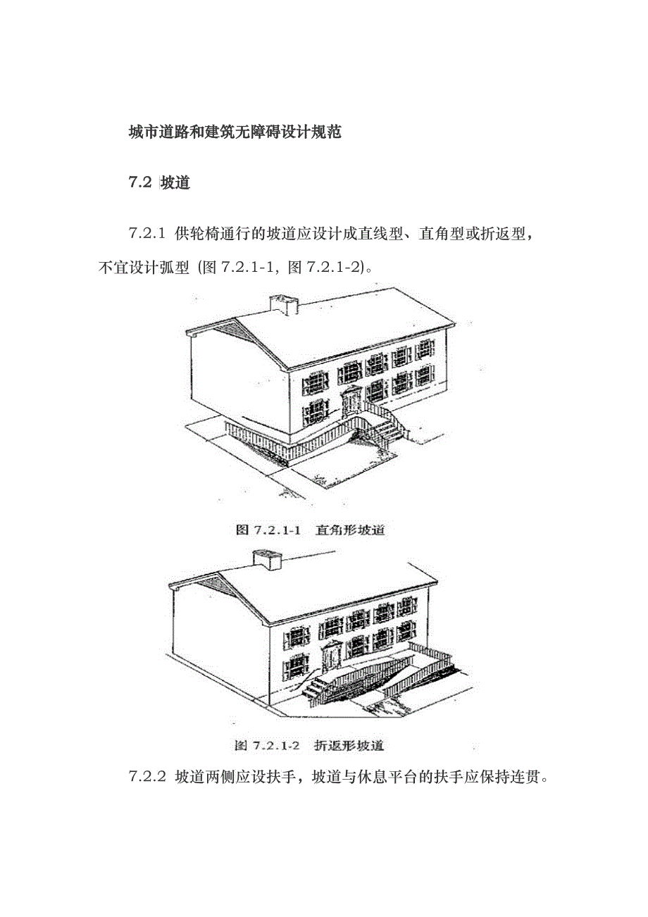 城市道路和建筑无障碍设计规范1_第1页