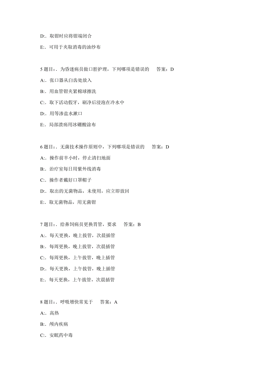 护理三基考试题库7000题.docx_第2页