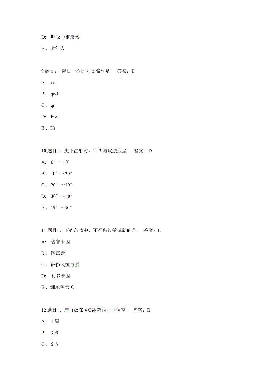 护理三基考试题库7000题.docx_第3页