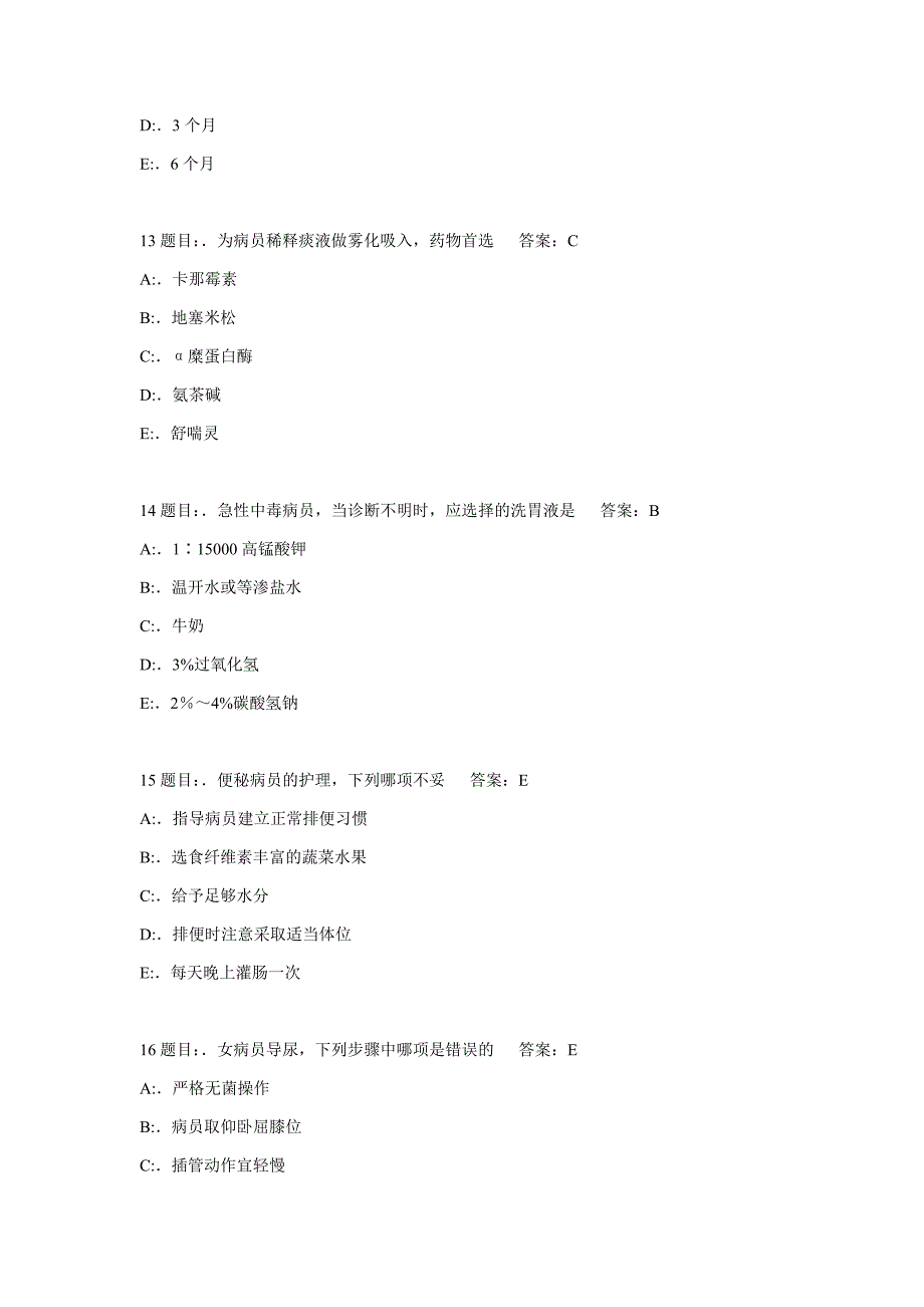 护理三基考试题库7000题.docx_第4页