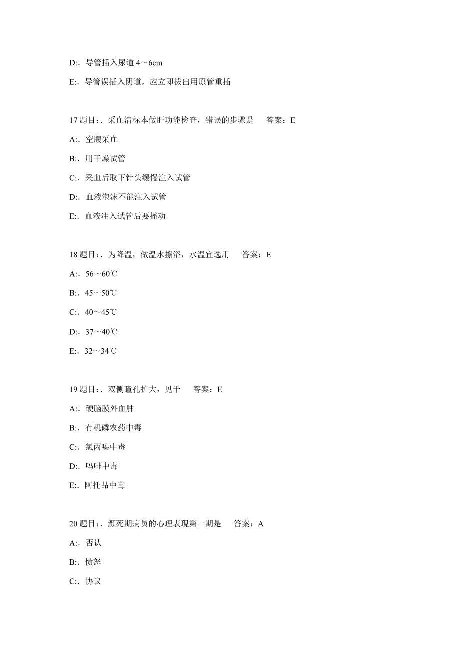 护理三基考试题库7000题.docx_第5页