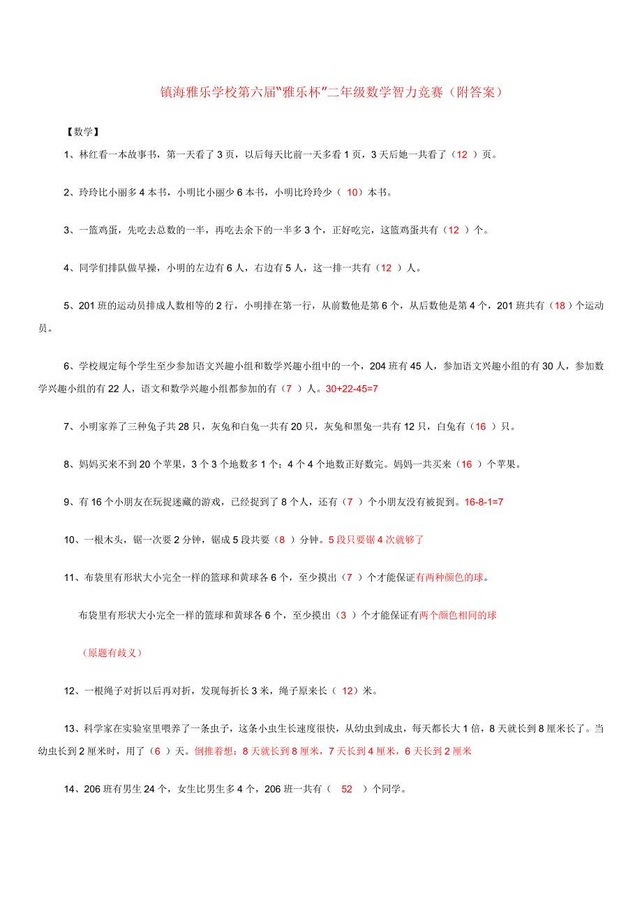 二年级数学智力竞赛答案_第1页