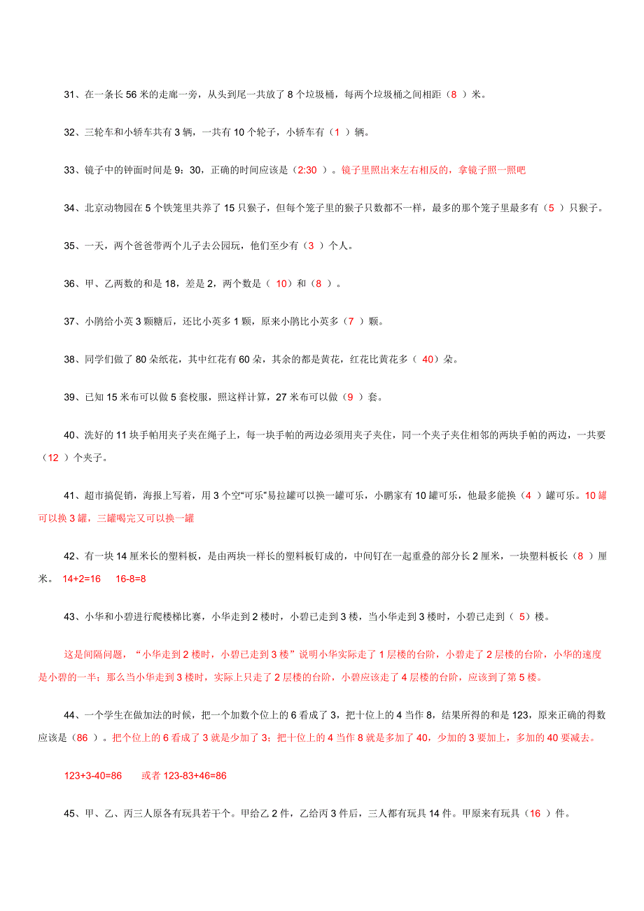 二年级数学智力竞赛答案_第3页