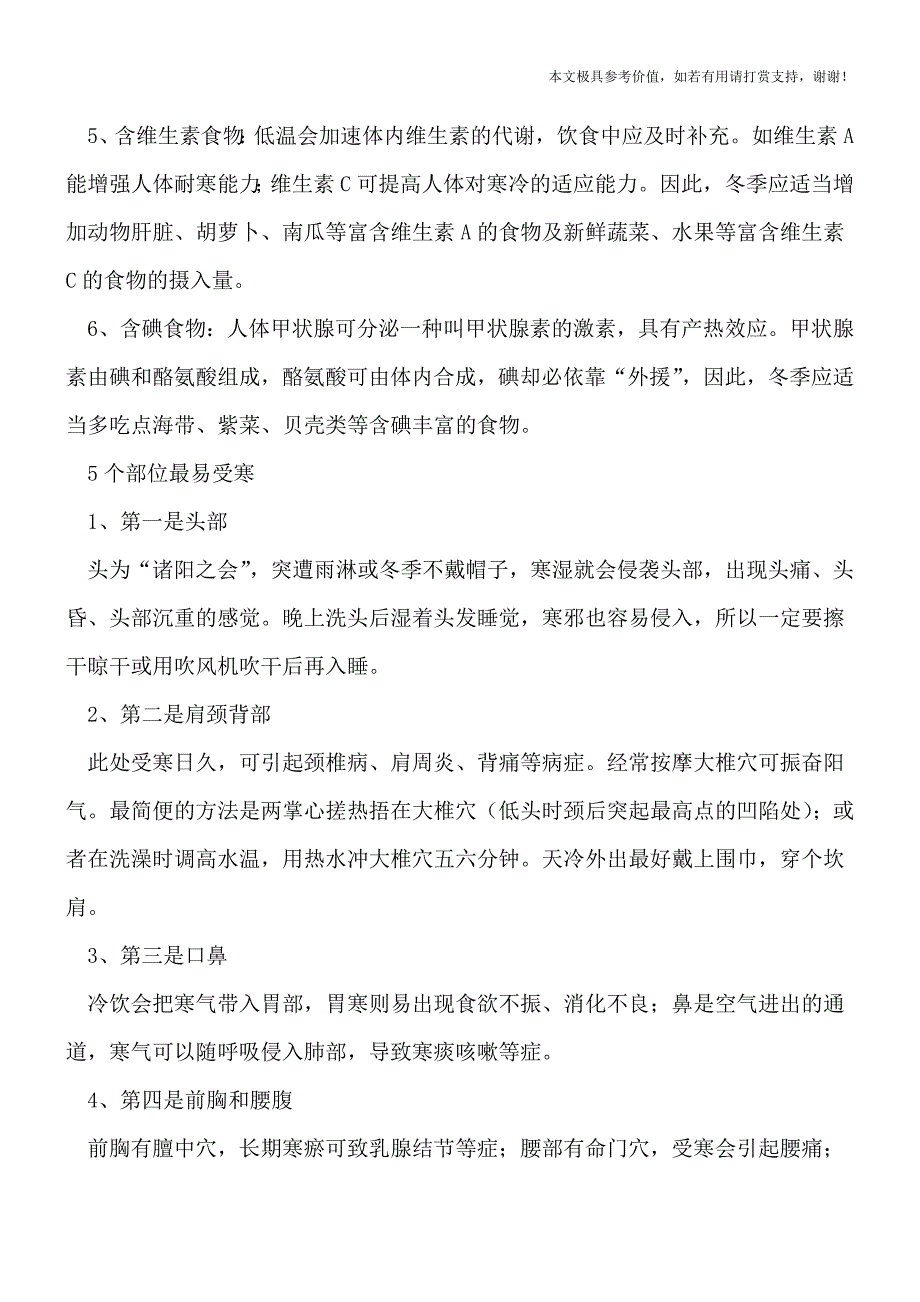 身体受寒怎样驱寒[热荐].doc_第2页