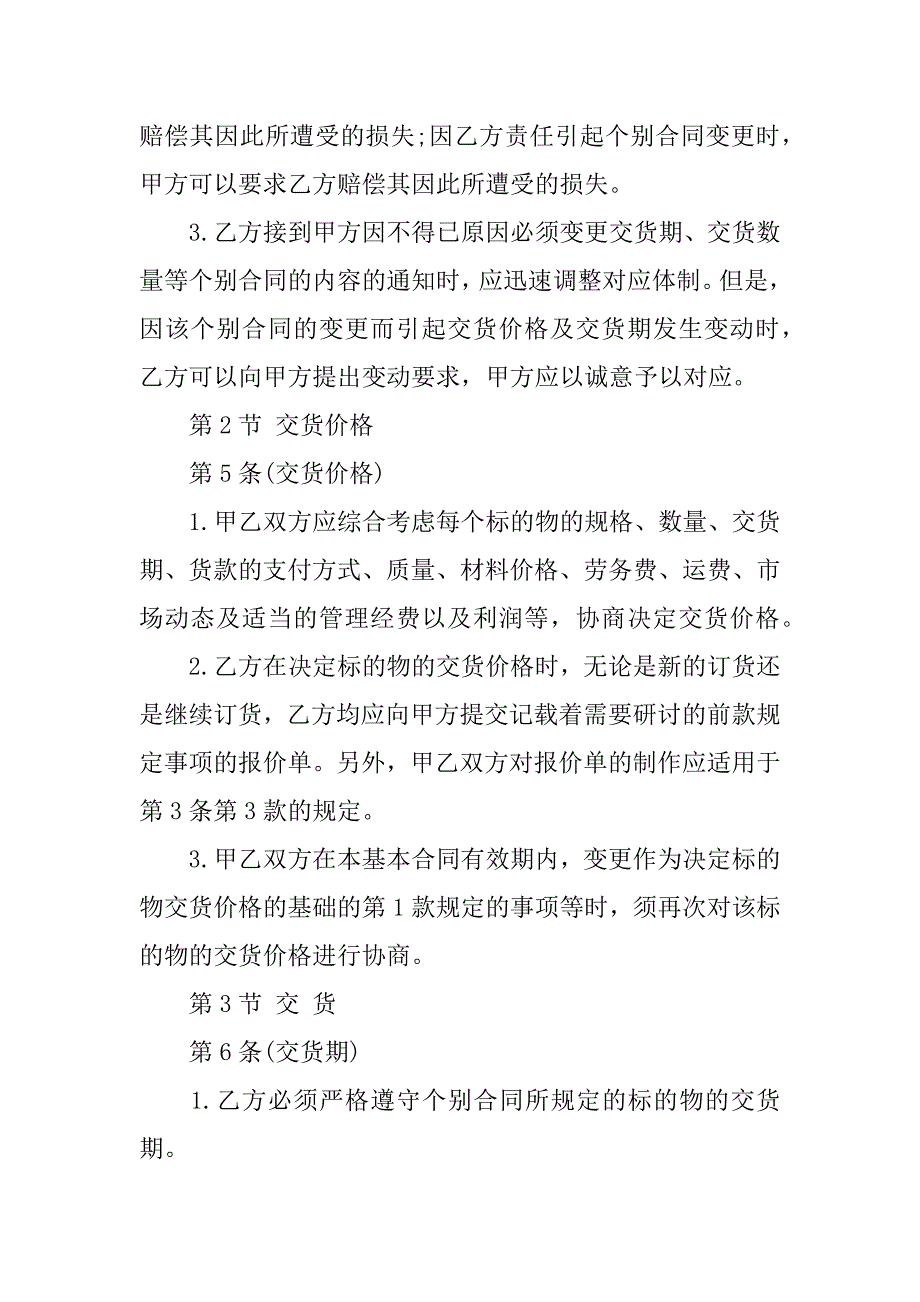 采购商家供应合同模板3篇(政府采购协议供货合同模板)_第3页