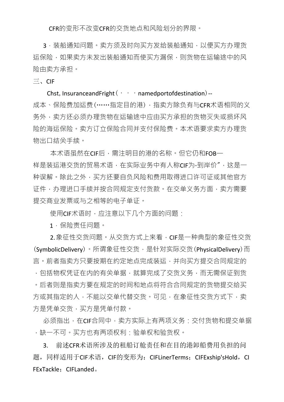 六种常见国际贸易术语汇总_第4页