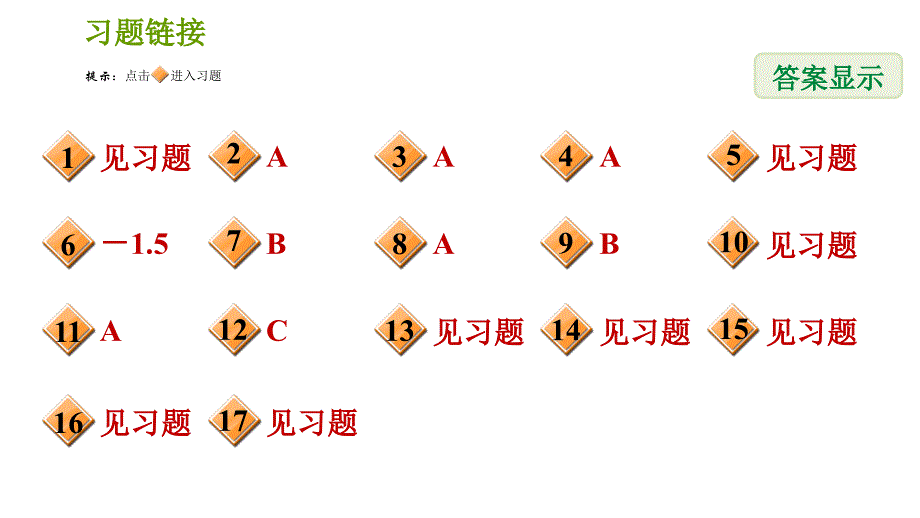 北师版七年级上册数学习题课件 第2章 2.1 有理数_第2页