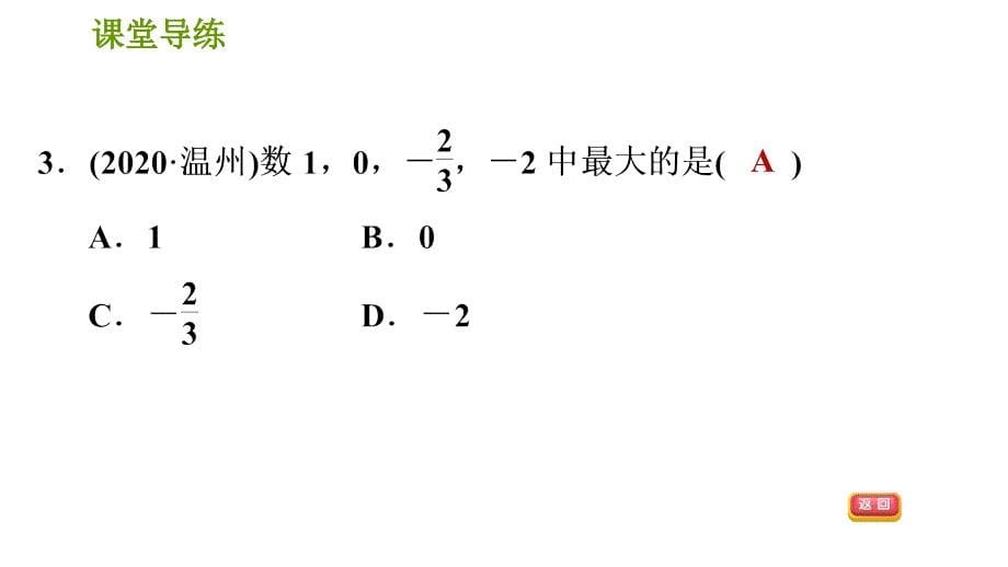 北师版七年级上册数学习题课件 第2章 2.1 有理数_第5页