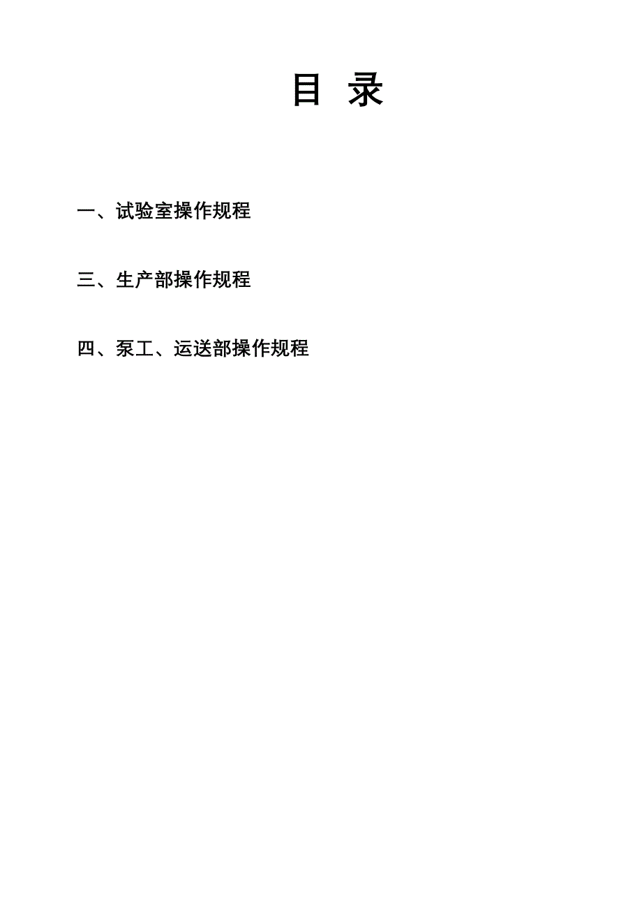 搅拌站岗位安全操作规程_第2页