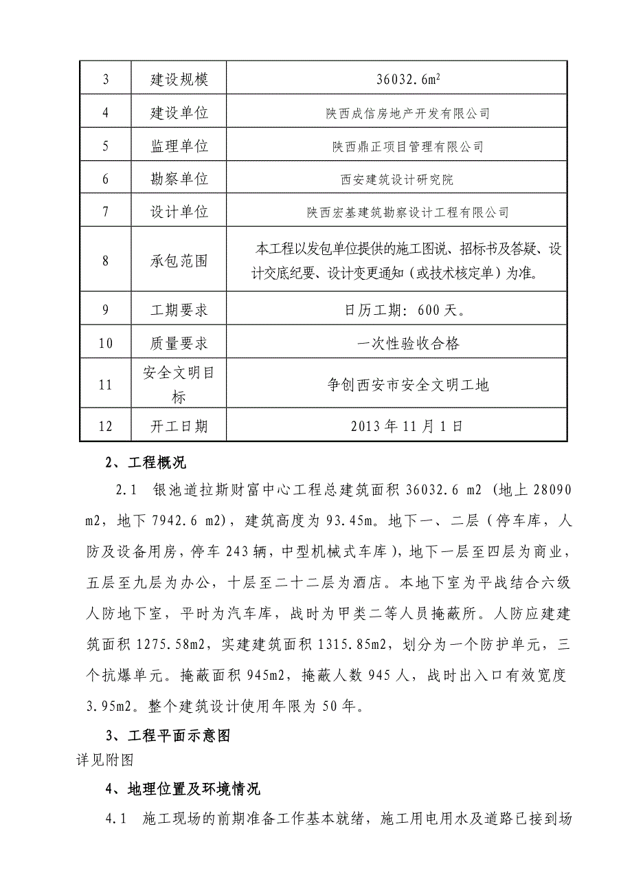 期工程基础施工方案_第3页