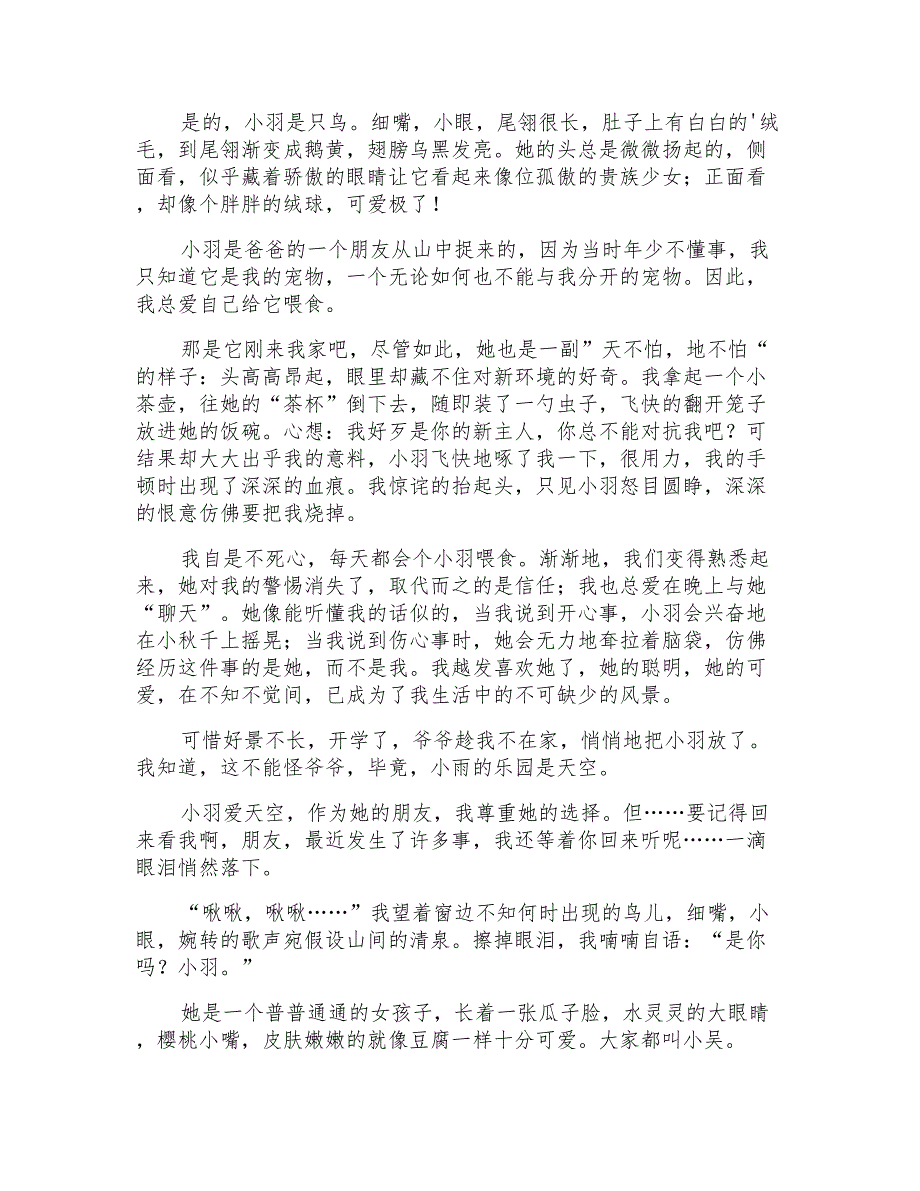 有关我的好朋友小学作文500字汇编9篇_第3页