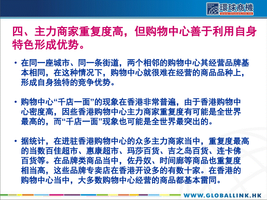 商业地产必读香港购物中心的借鉴与吸收2共138页_第1页