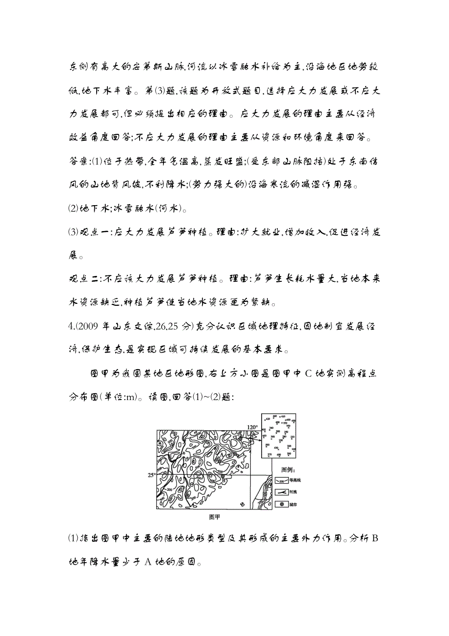 ：第四部分_第三讲区域经济发展与区际_Word版含解析.doc_第3页