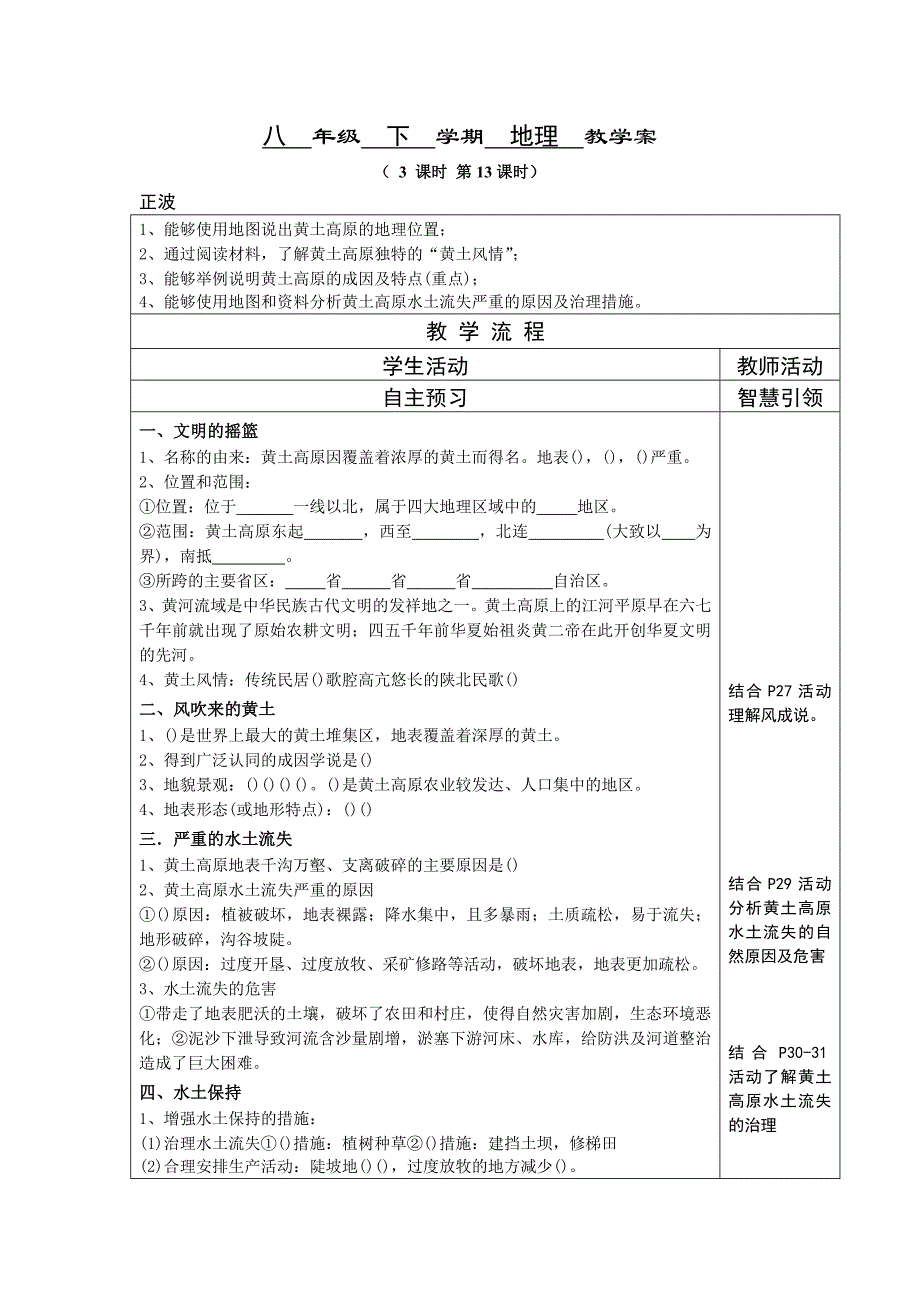 八年级下学期地理教学案黄土高原_第1页