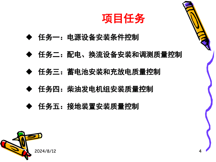 47和8通信电源安装工程监理的质量控制_第4页