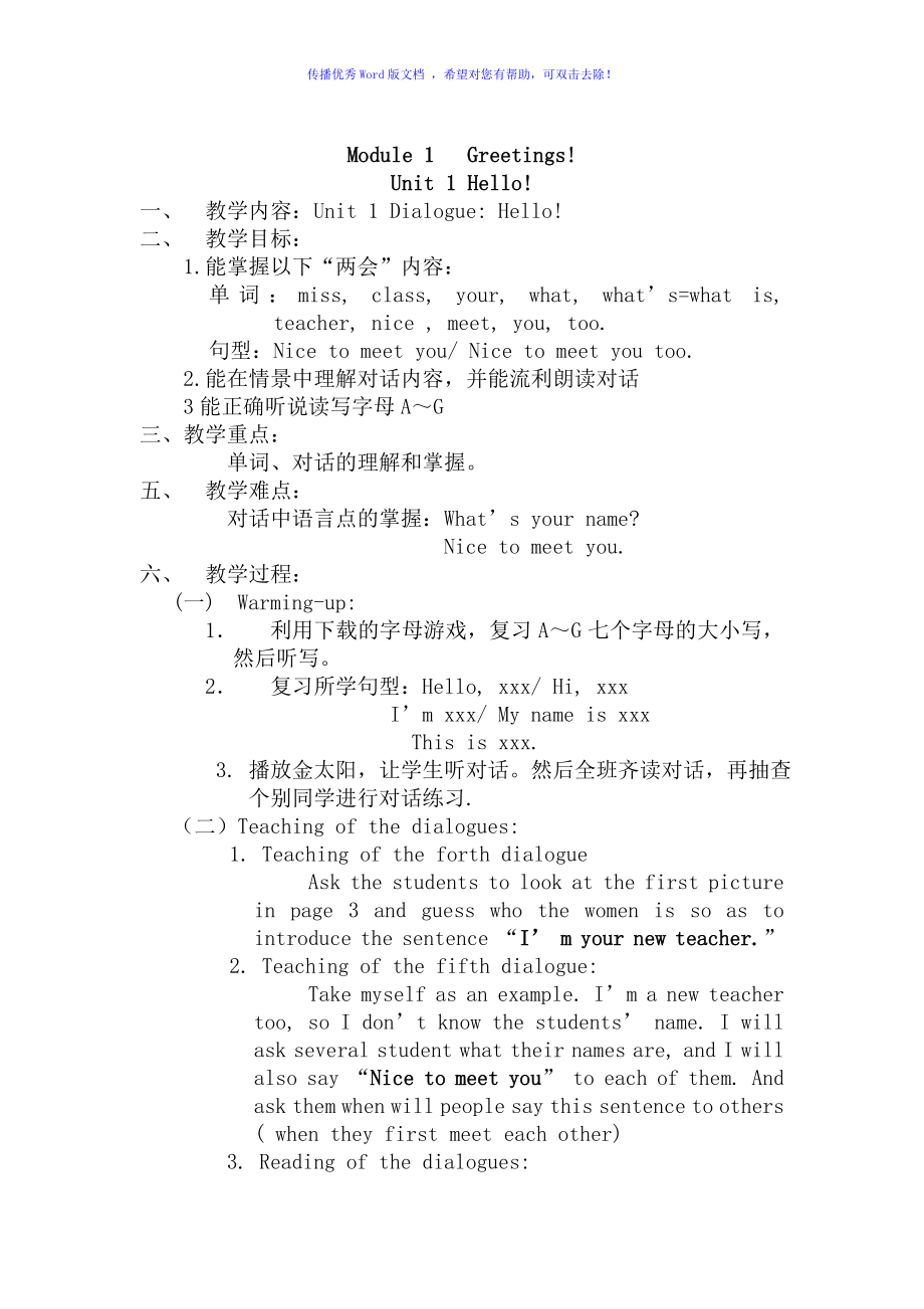 广州版三年级英语上册全册教案最全版Word编辑_第3页