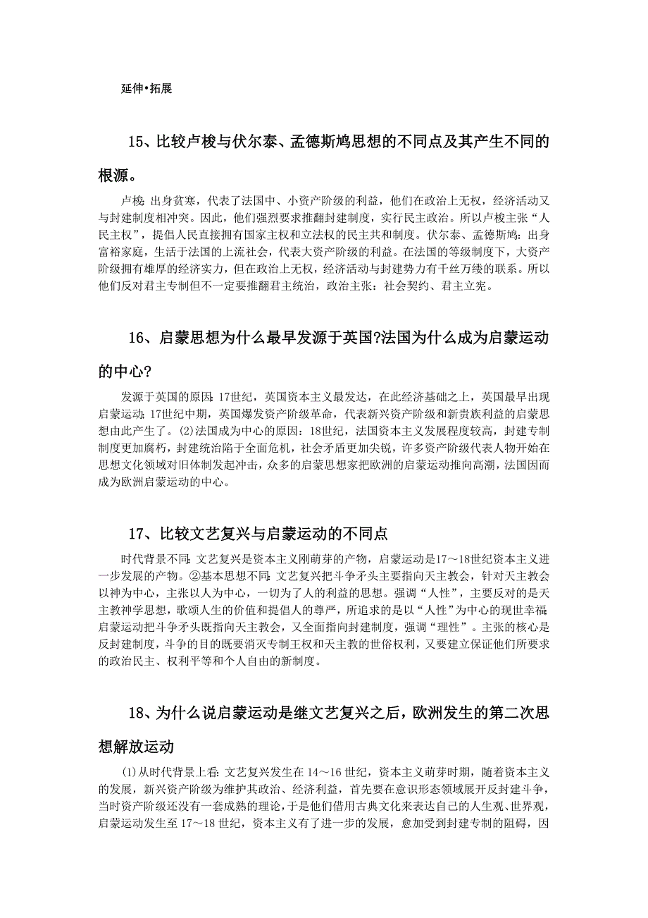 高三历史世界近代史重难点阐释素材旧人教版_第5页