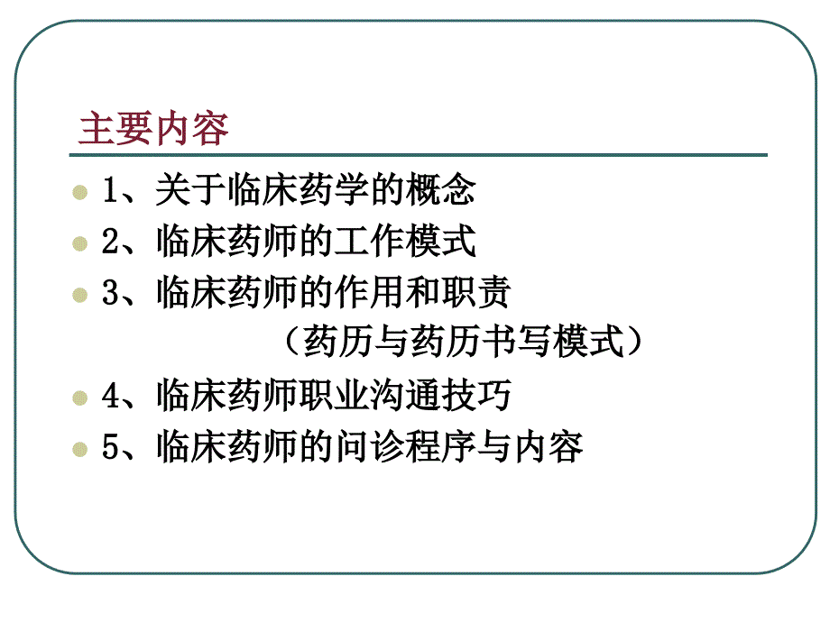 临床药师与患者沟通技巧_第2页