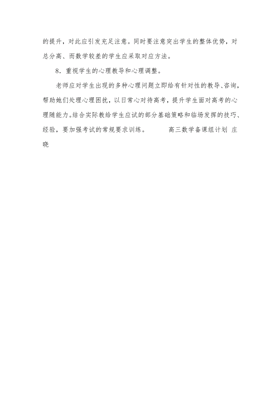 高三数学备课组计划 -第二学期 庄晓_第4页