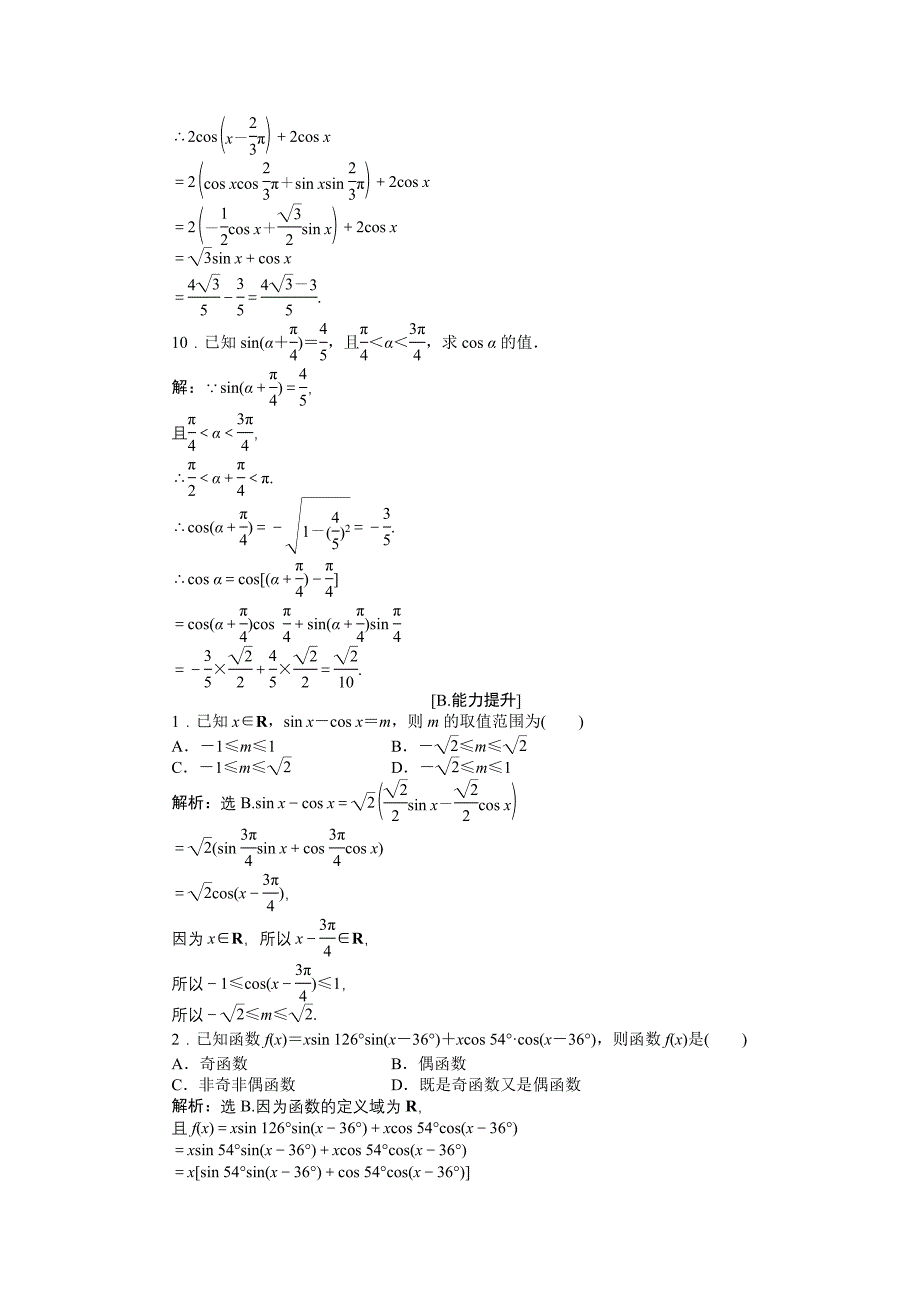 数学人教A版必修4 3.1.1 两角差的余弦公式 作业 含解析_第3页