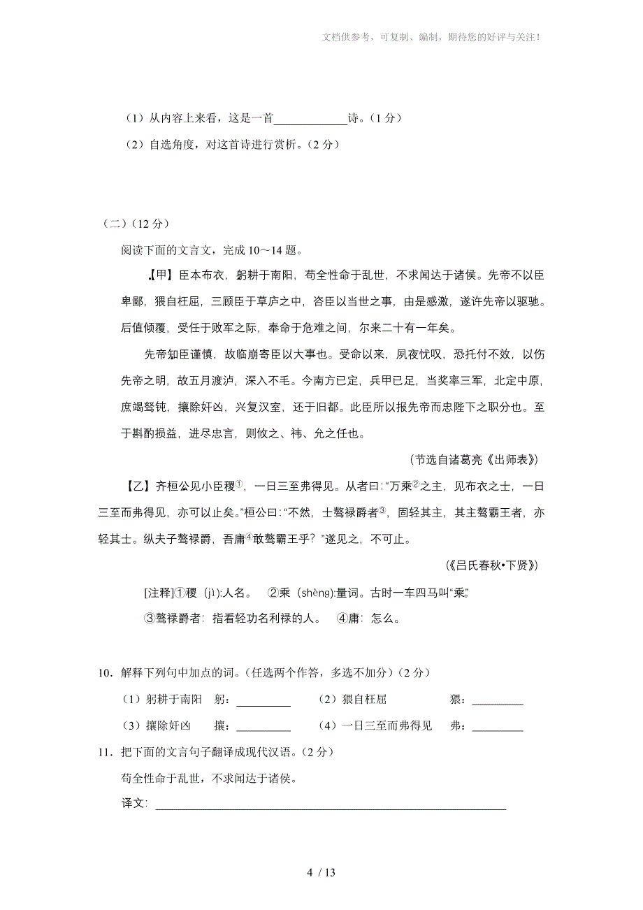 云南省普洱市、西双版纳州2010年中考语文试题_第4页