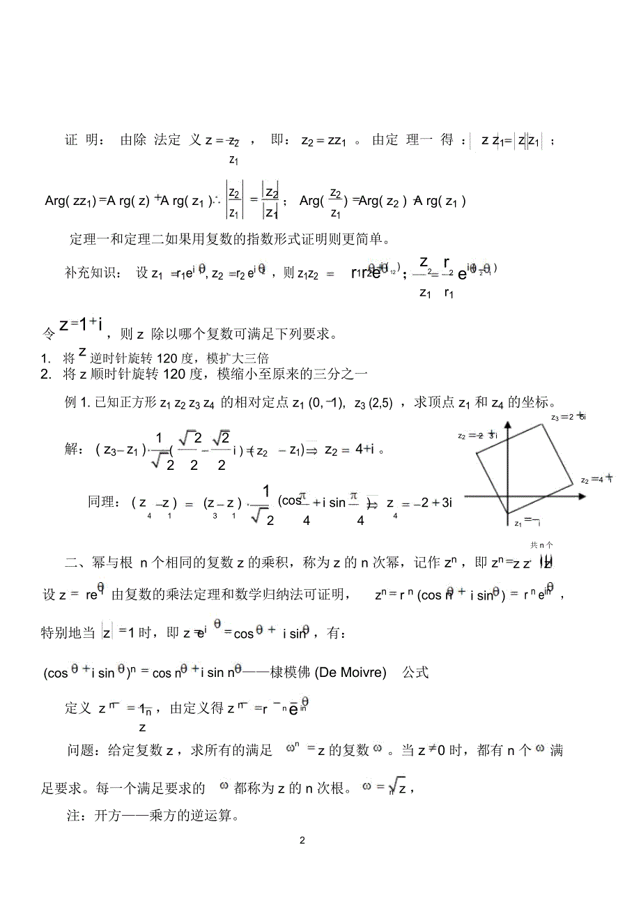 (完整word版)1.3复数的乘幂与方根_第2页