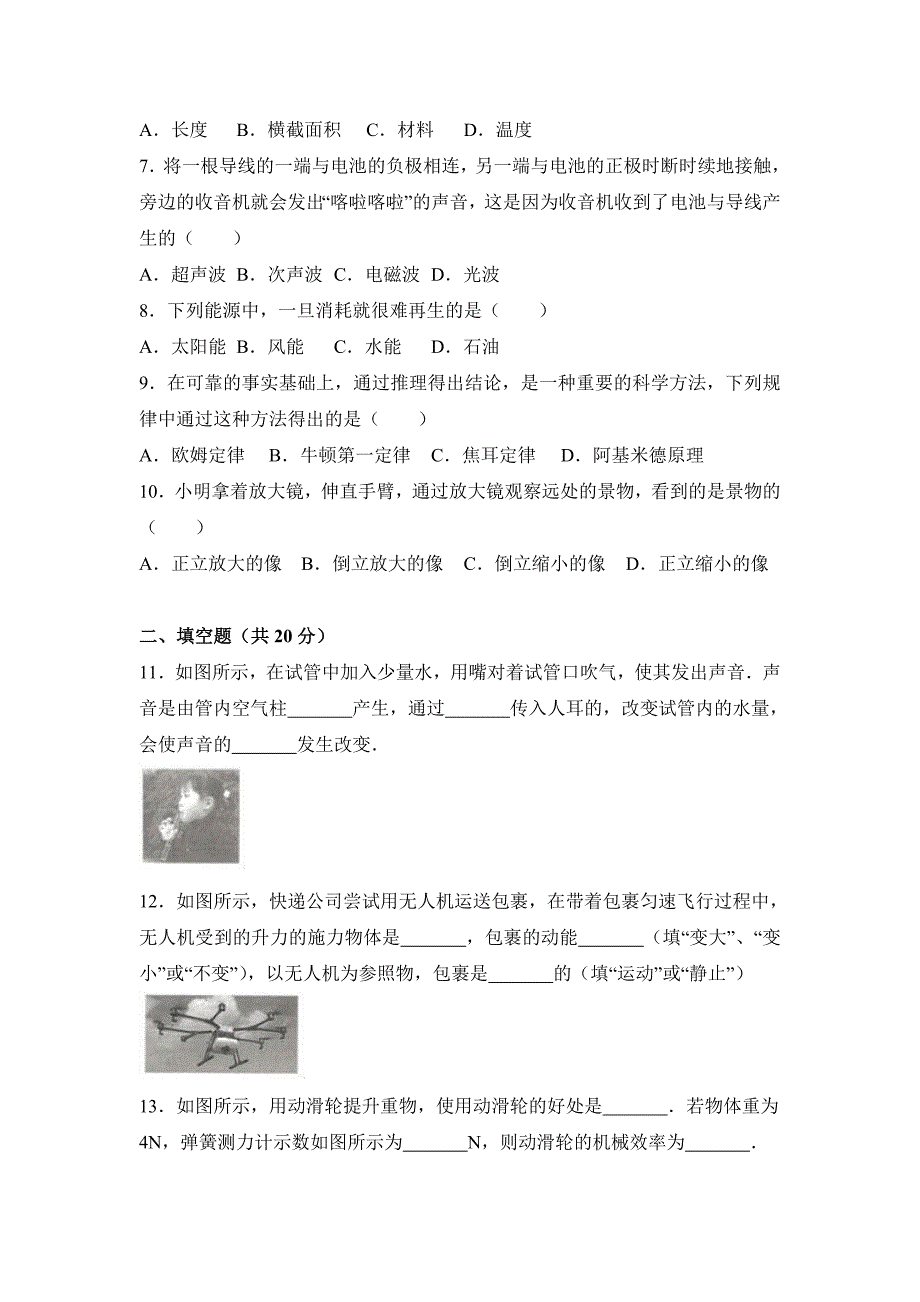 2017年江苏省徐州市中考物理试卷(解析版)_第2页