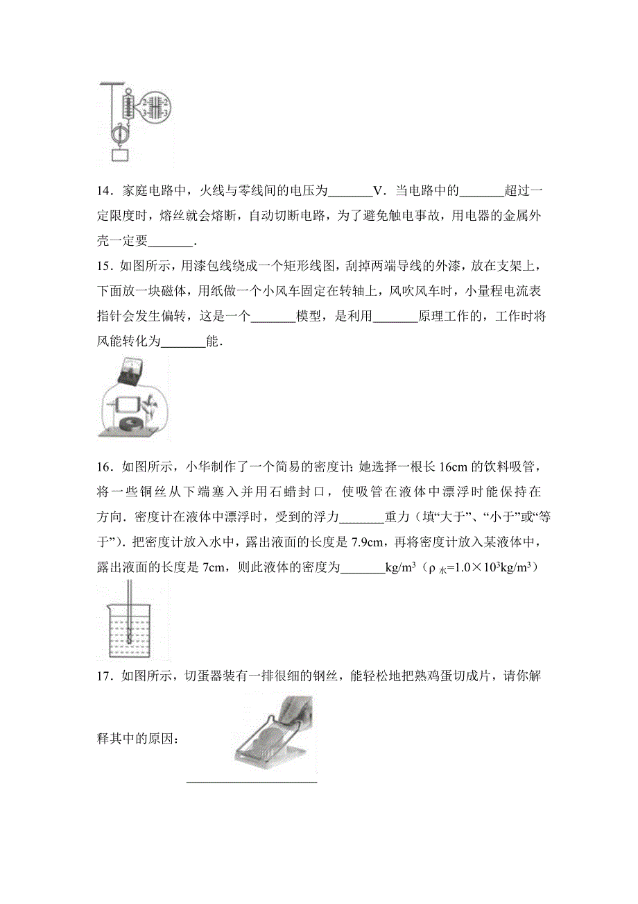 2017年江苏省徐州市中考物理试卷(解析版)_第3页