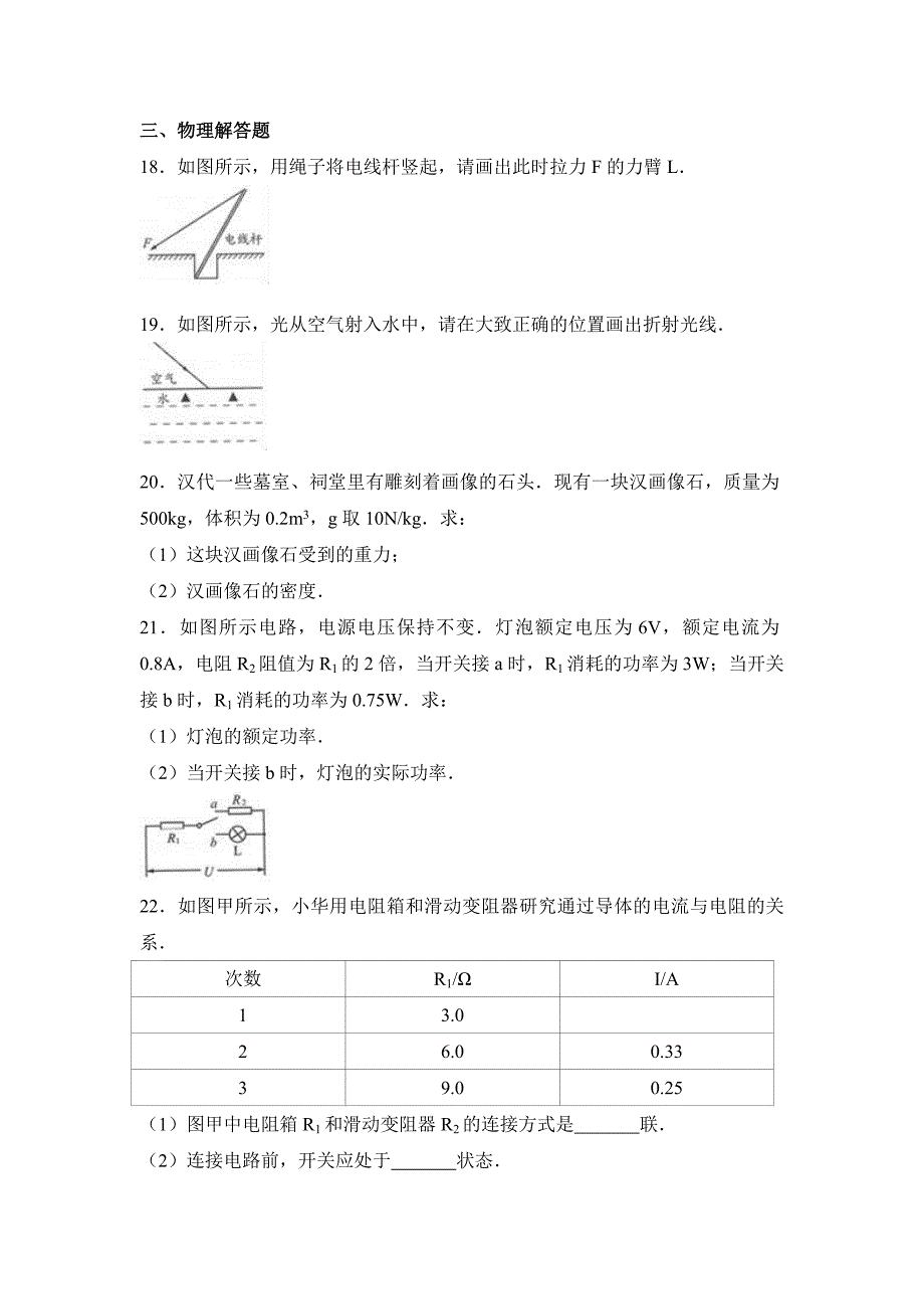 2017年江苏省徐州市中考物理试卷(解析版)_第4页