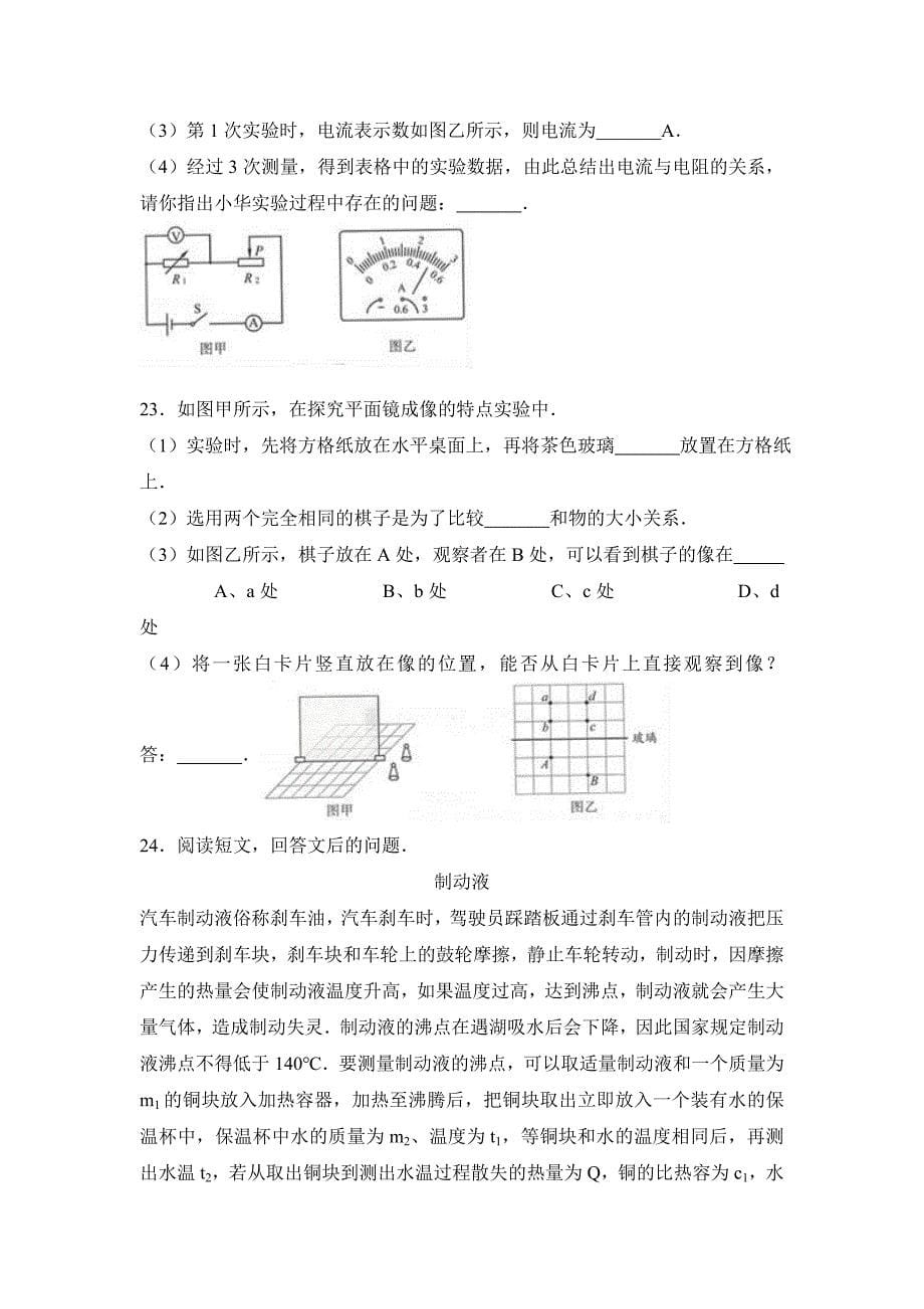 2017年江苏省徐州市中考物理试卷(解析版)_第5页