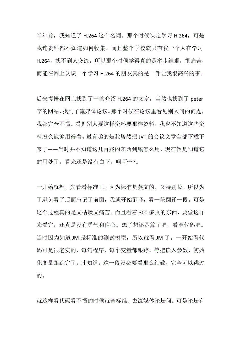 我的H.264学习历程.doc_第1页