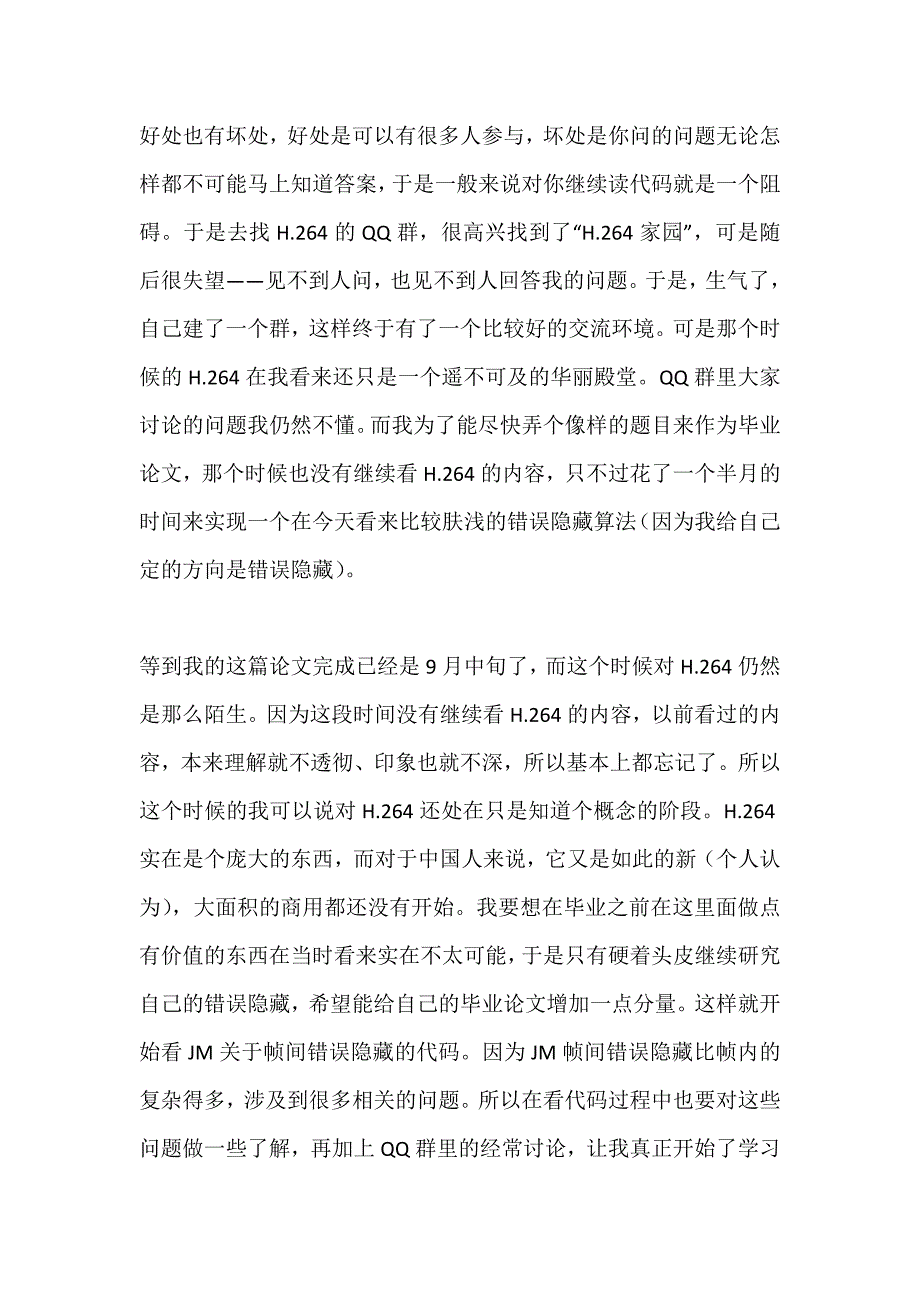 我的H.264学习历程.doc_第2页