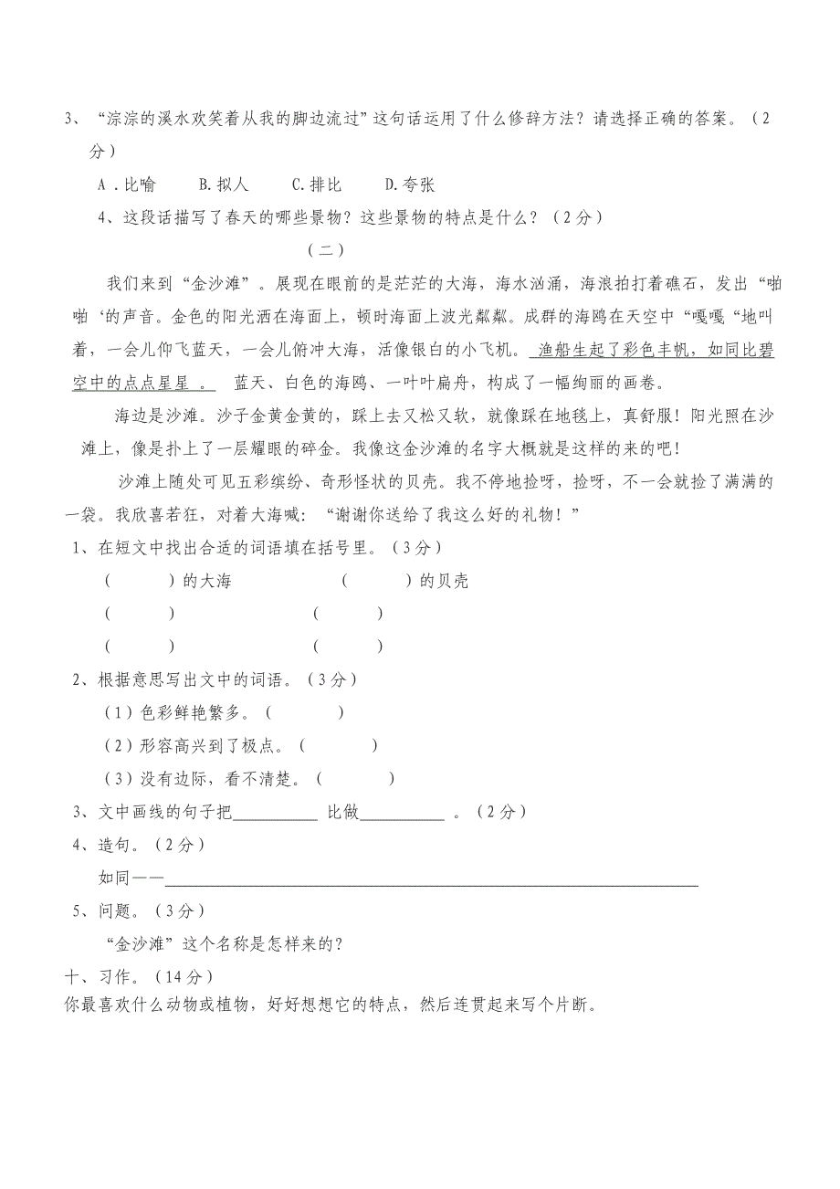 苏教版语文三年级下册第七单元双基达标测试卷.doc_第3页