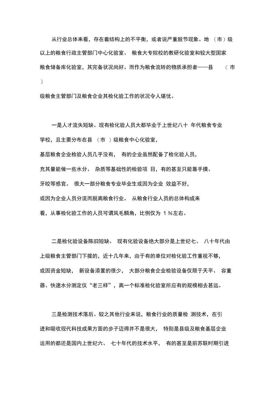 对粮食质量检测工作重要性的再认识_第2页