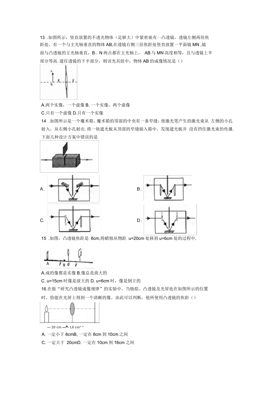 潍坊市外国语初三八年级物理第五章透镜及其应用汇编_第4页