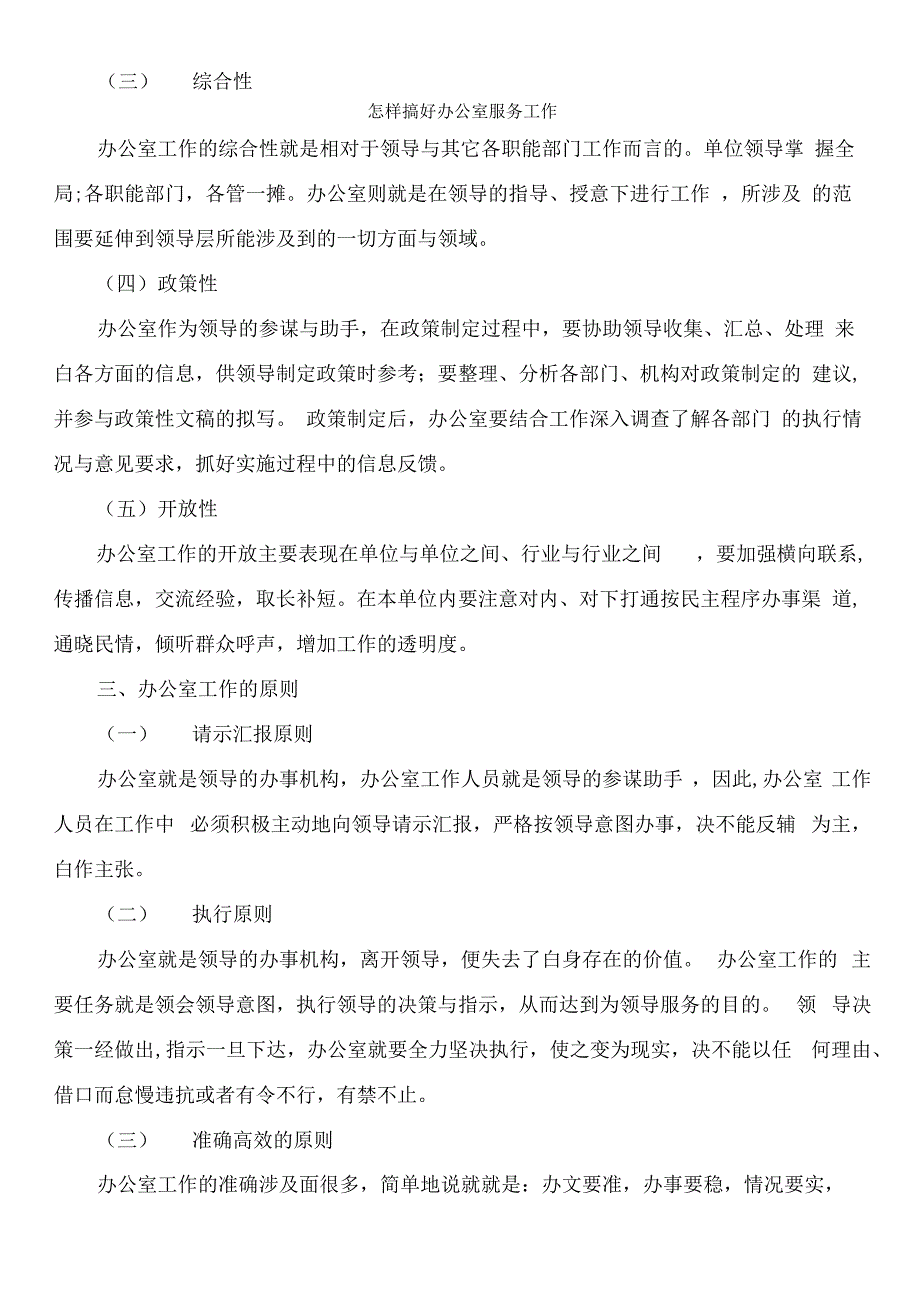 怎样搞好办公室服务工作_第2页