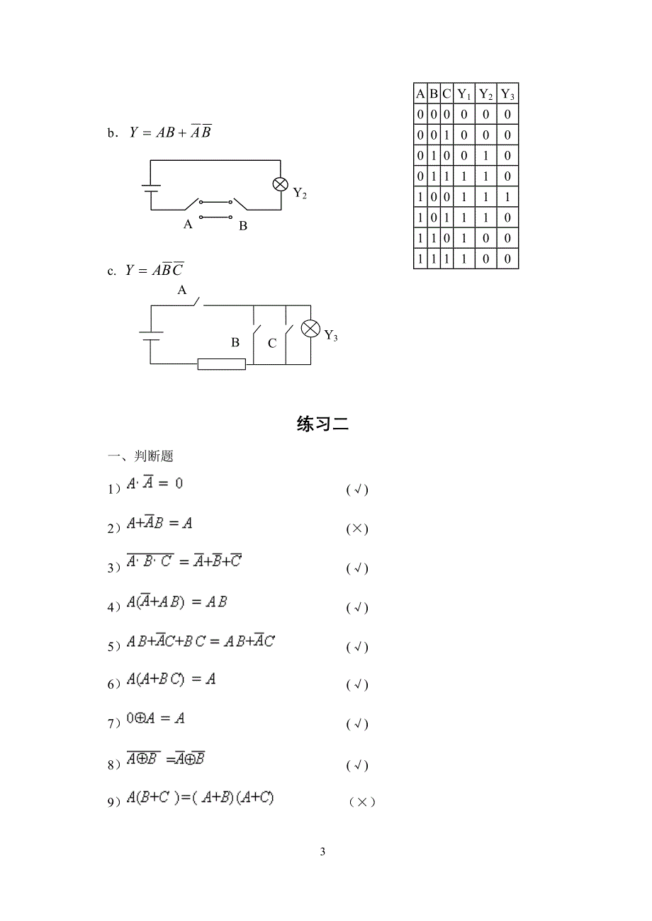 数字电子电路练习册答案.doc_第3页