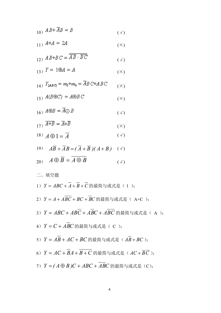 数字电子电路练习册答案.doc_第4页