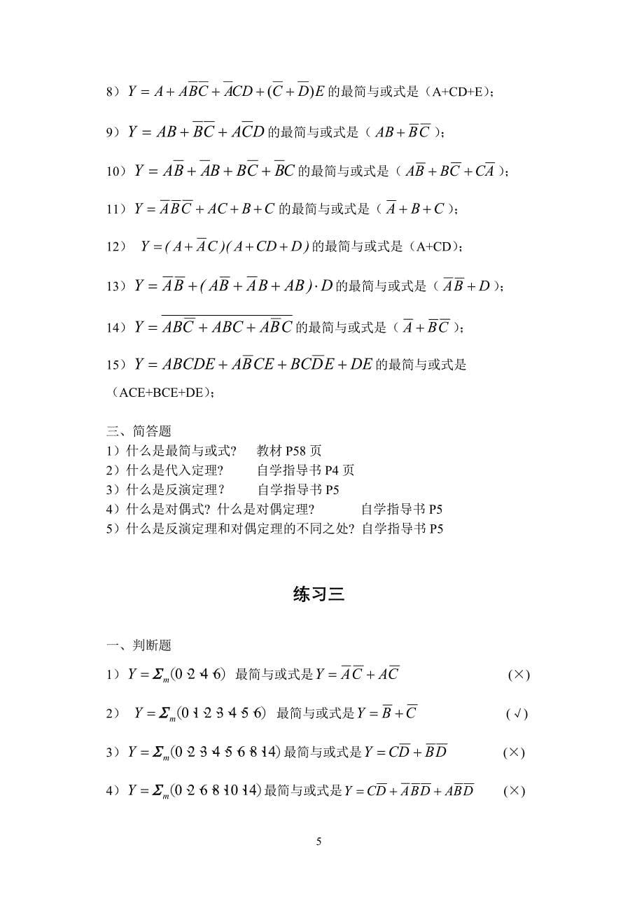 数字电子电路练习册答案.doc_第5页