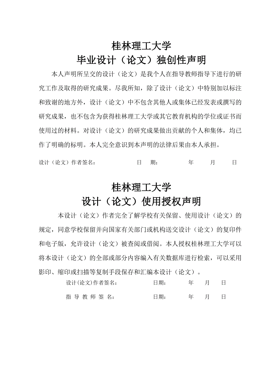 基于安卓手机的社团管理系统设计与实现终稿本科毕业论文_第2页