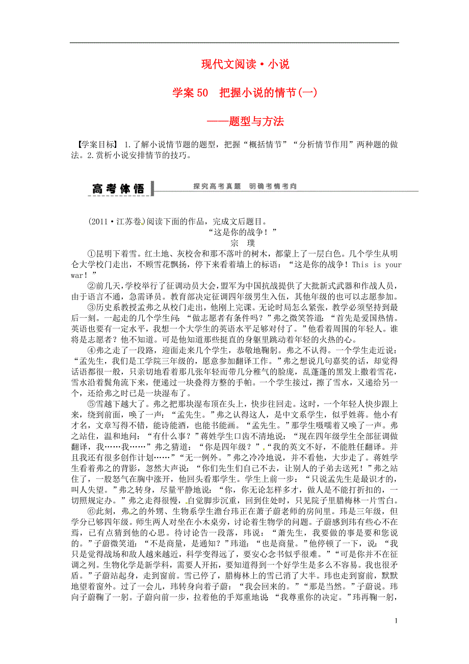 步步高高考语文大一轮复习现代文阅读小说把握小说的情节一学案苏教版_第1页