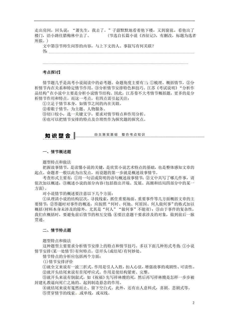 步步高高考语文大一轮复习现代文阅读小说把握小说的情节一学案苏教版_第2页