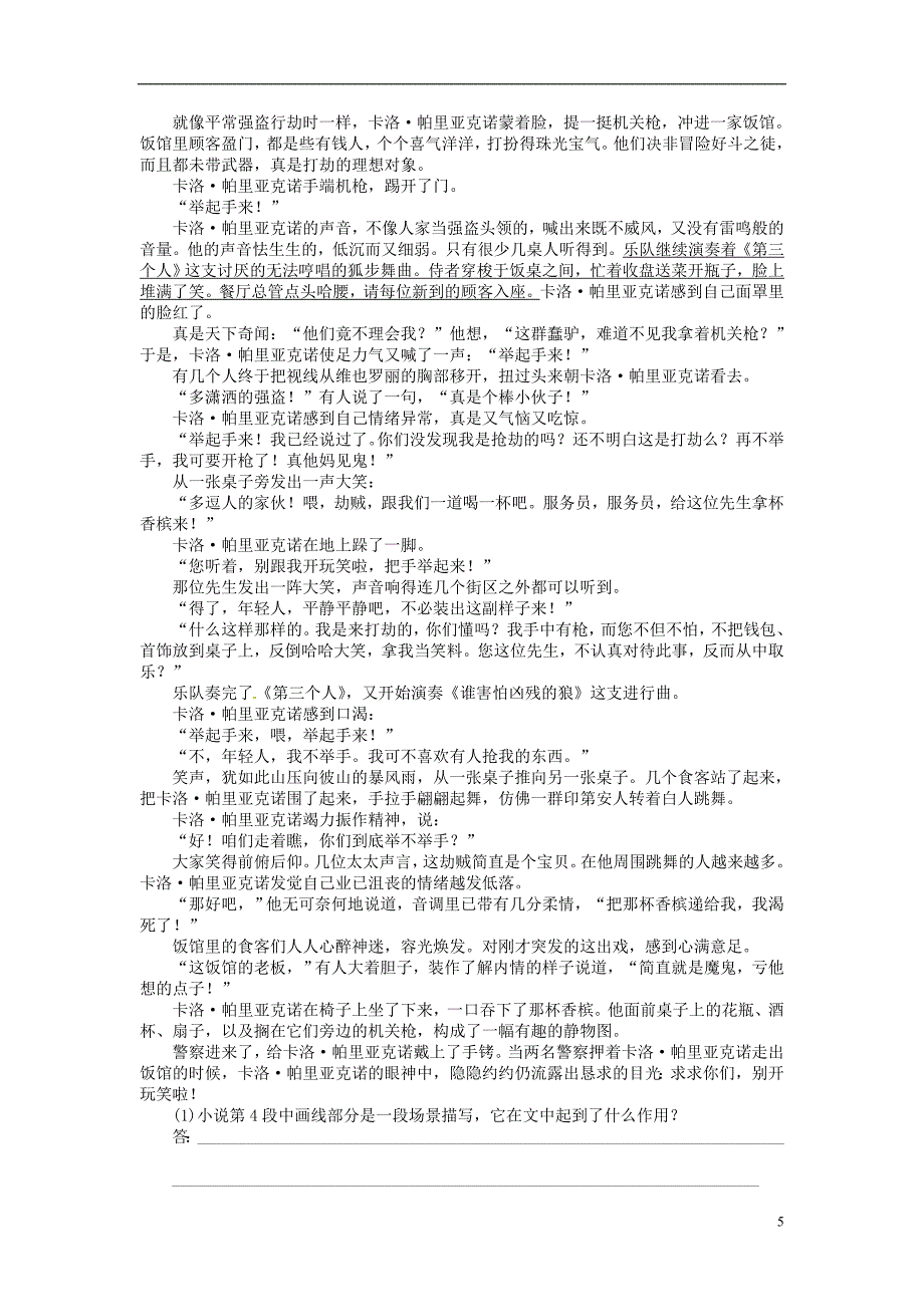 步步高高考语文大一轮复习现代文阅读小说把握小说的情节一学案苏教版_第5页