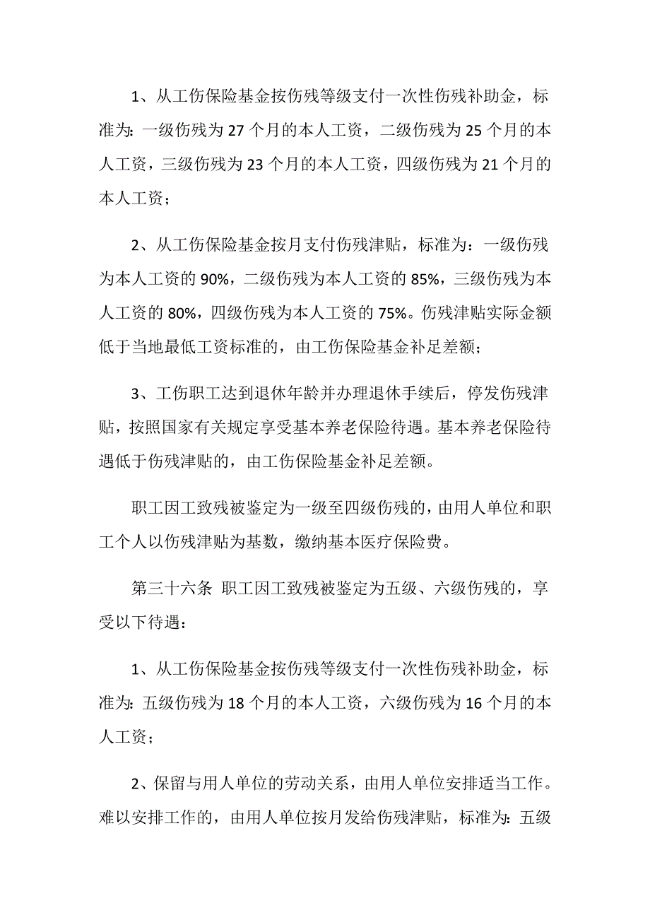 职工申请工伤认定解除了劳动合同能得到赔偿吗？_第2页