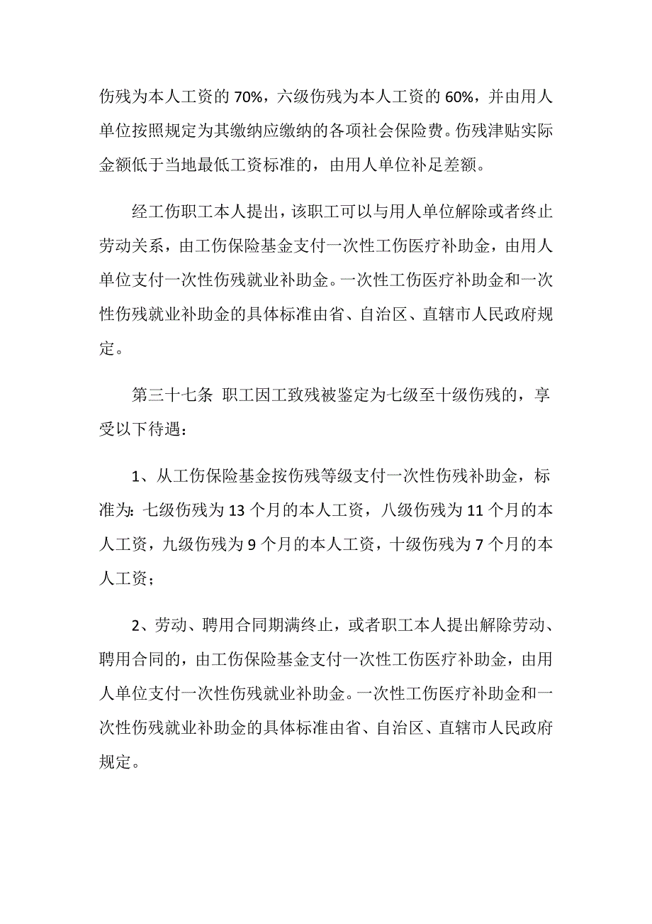 职工申请工伤认定解除了劳动合同能得到赔偿吗？_第3页