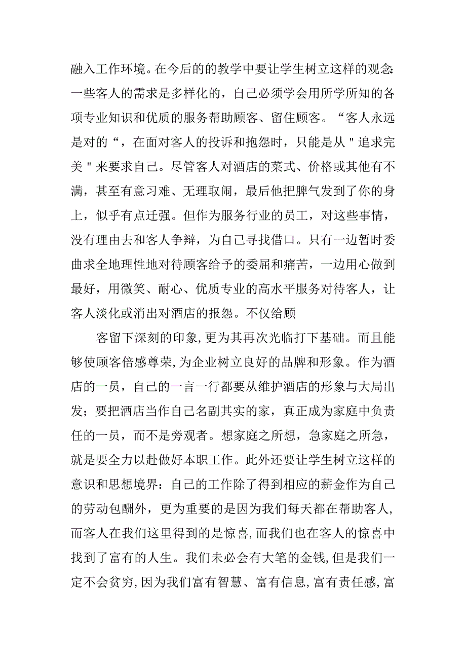 2019酒店行政管理工作体会.docx_第3页
