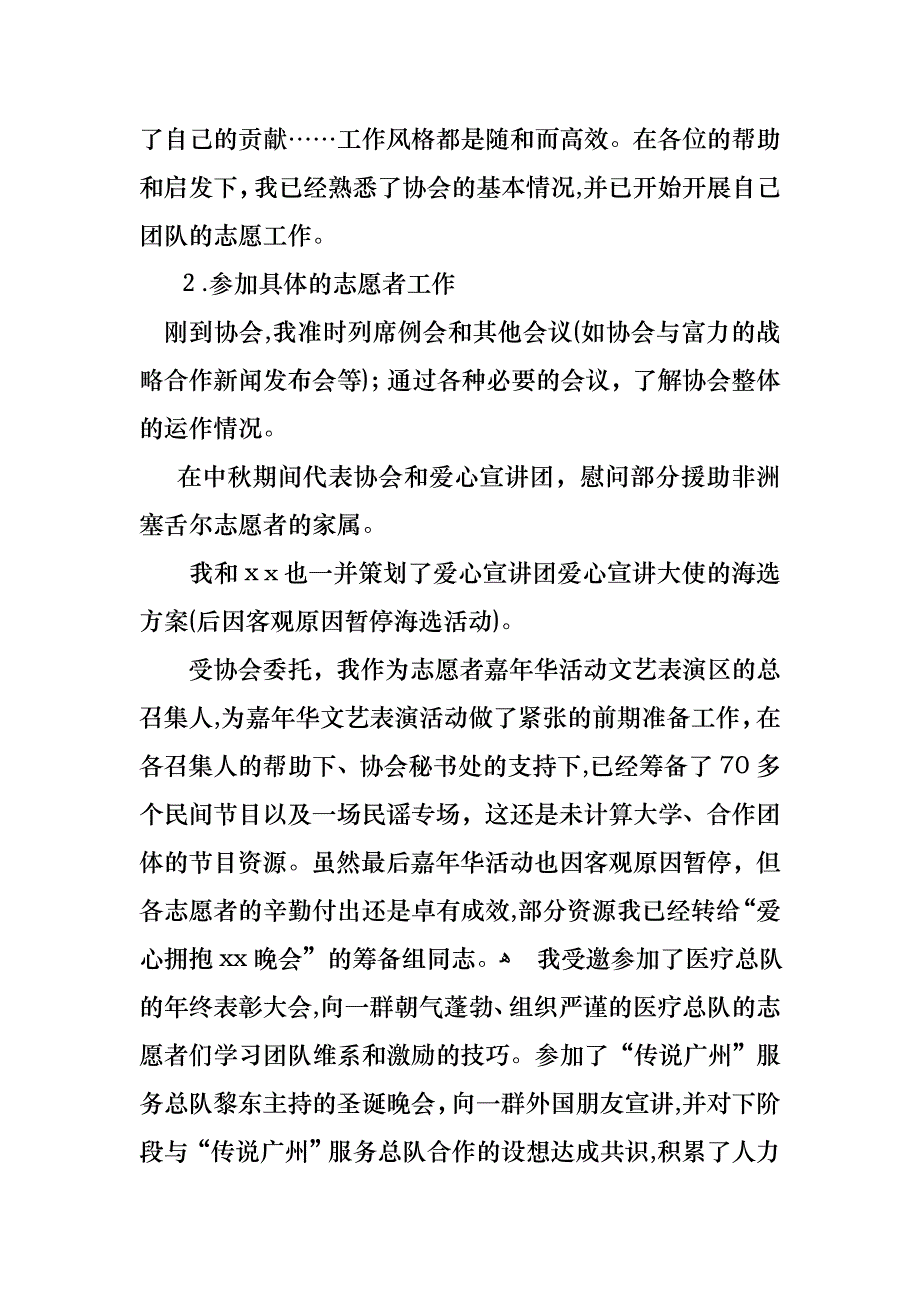 年终的述职报告范文合集九篇_第2页