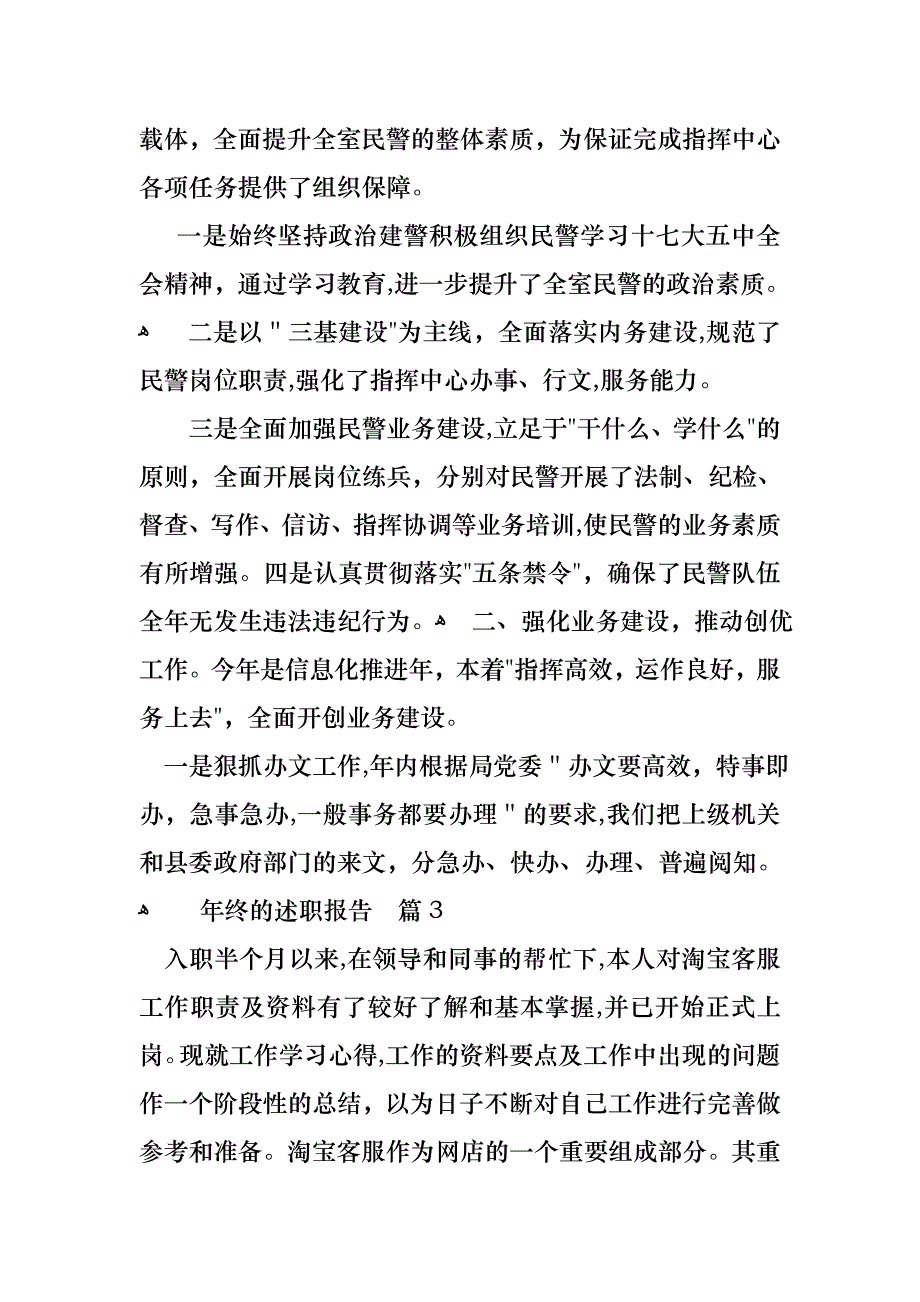 年终的述职报告范文合集九篇_第4页